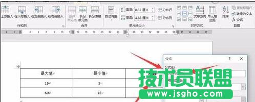 word2013表格如何进行加减乘除