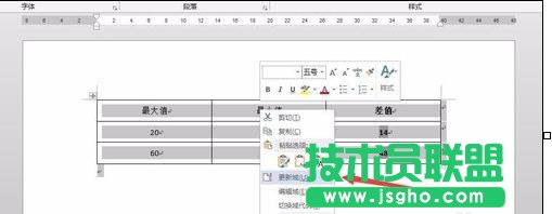 word2013表格如何进行加减乘除