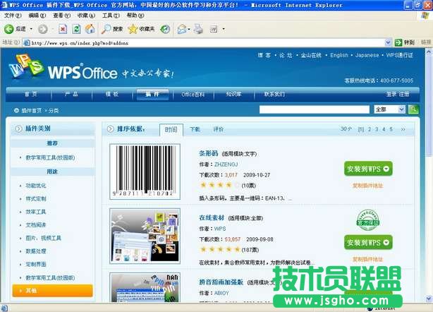 WPS文字将文档输出为图片格式方法