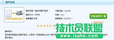 WPS文字将文档输出为图片格式方法