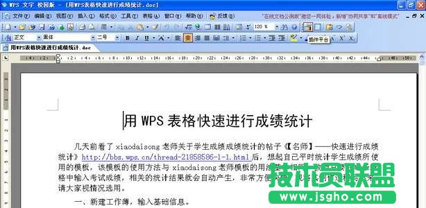 WPS文字将文档输出为图片格式方法