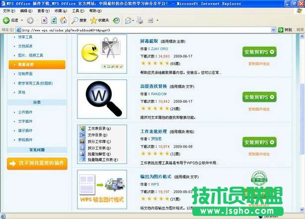 WPS文字将文档输出为图片格式方法