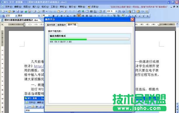 WPS文字将文档输出为图片格式方法
