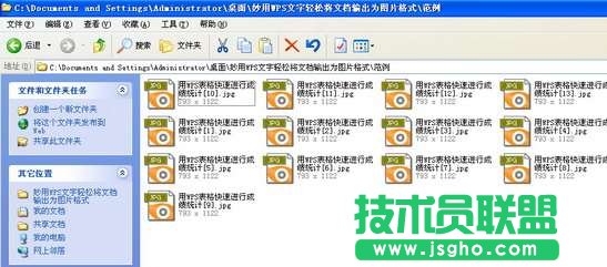 WPS文字将文档输出为图片格式方法