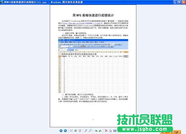 WPS文字将文档输出为图片格式方法