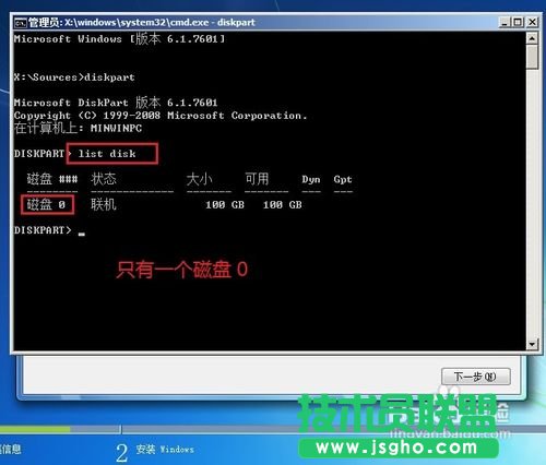 怎样用Diskpart进行分区