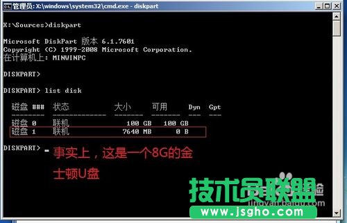 怎样用Diskpart进行分区