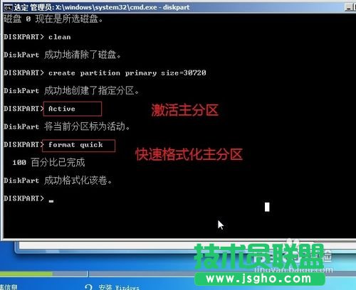 怎样用Diskpart进行分区