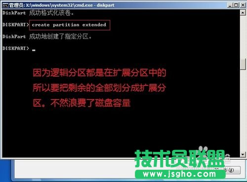 怎样用Diskpart进行分区