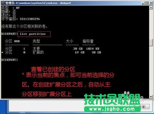 怎样用Diskpart进行分区