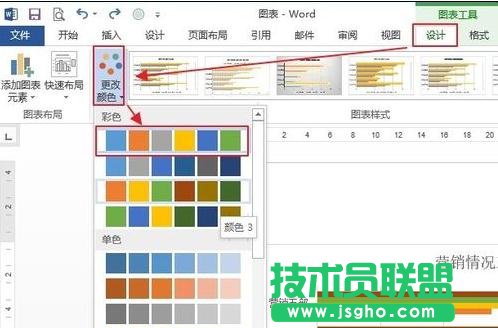 word2013怎么更改图表类型和颜色