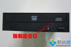 win7系统电脑按下光驱按钮托盘就是弹不出来怎么办