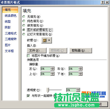 PowerPoint借助自定义形状实现填充自定义图片