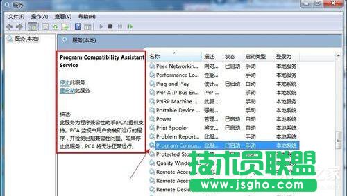 Win7系统怎么禁用程序兼容助手服务 三联