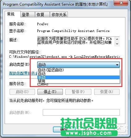Win7怎么禁用程序兼容助手服务？禁用程序兼容助手服务的方法