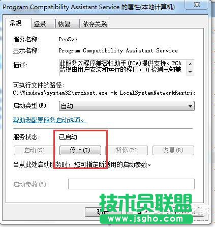 Win7怎么禁用程序兼容助手服务？禁用程序兼容助手服务的方法