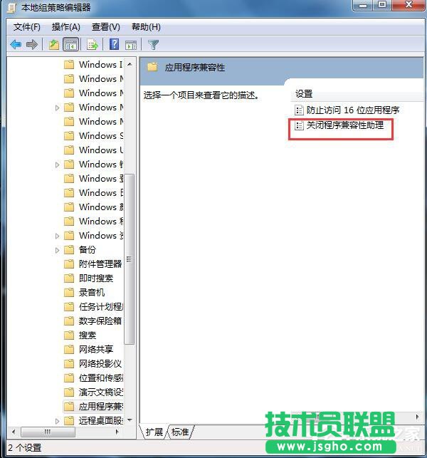Win7怎么禁用程序兼容助手服务？禁用程序兼容助手服务的方法