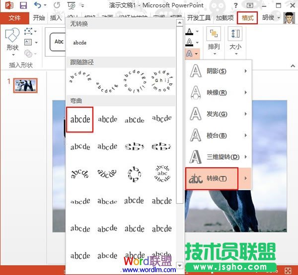PowerPoint2013中设置文本背景填充效果  三联