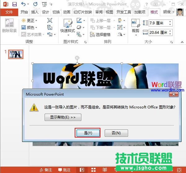 PowerPoint2013中设置文本背景填充效果