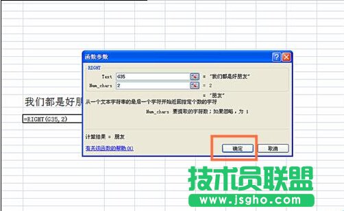 如何在EXCEL表格中使用RIGHT函数