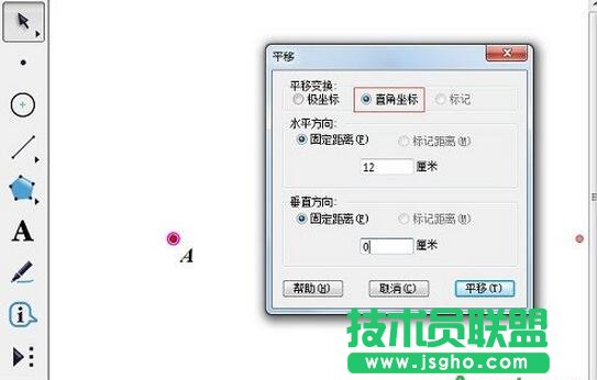 绘制点A并进行平移