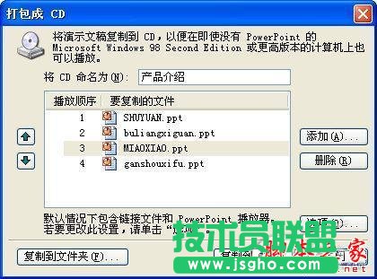 未安装PowerPoint也放幻灯片的设置 三联