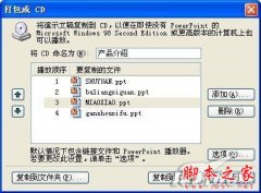未安装PowerPoint怎么播放幻灯片的设置方法