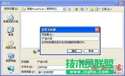 未安装PowerPoint怎么播放幻灯片的设置方法