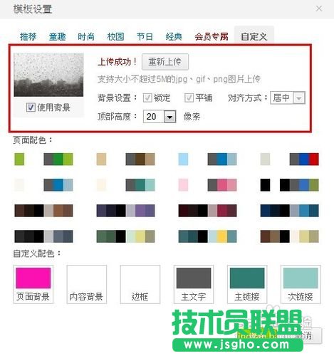 新浪微博怎样设置透明背景