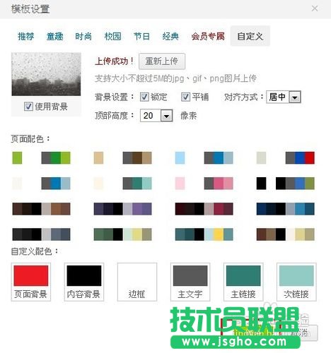 新浪微博怎样设置透明背景