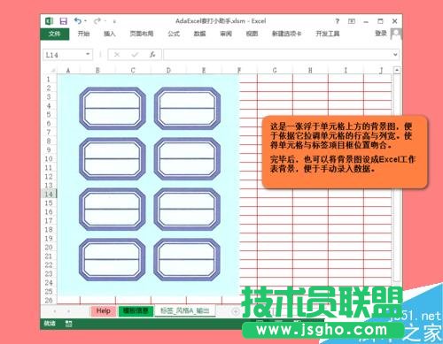 怎样在Excel中创建与使用标签套打模板
