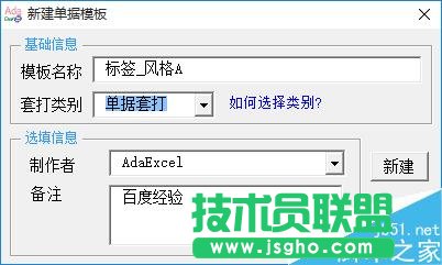 怎样在Excel中创建与使用标签套打模板