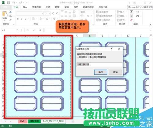 怎样在Excel中创建与使用标签套打模板