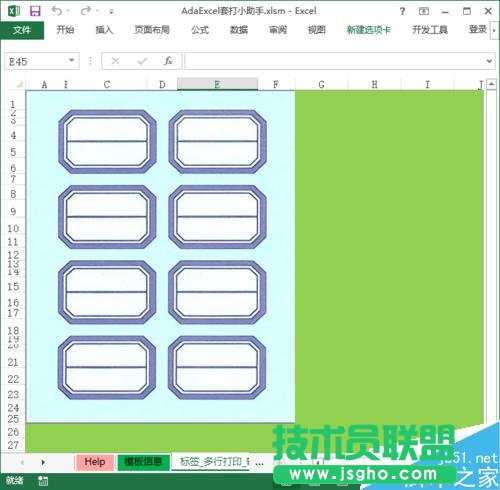 怎样在Excel中创建与使用标签套打模板