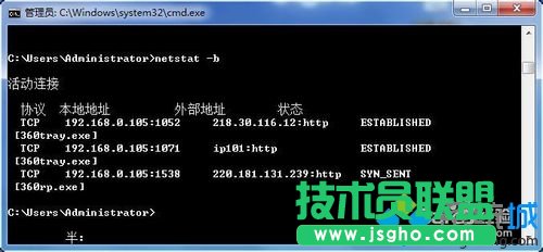 输入命令“netstat -b”