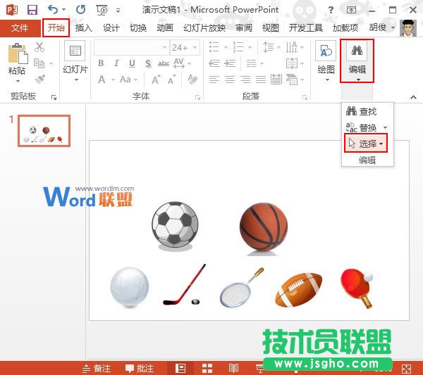 轻松选择PowerPoint2013幻灯片中的对象元素   三联