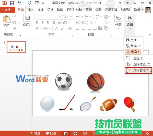 轻松选择PowerPoint2013幻灯片中的对象元素