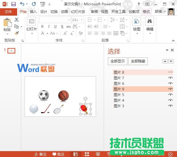 轻松选择PowerPoint2013幻灯片中的对象元素