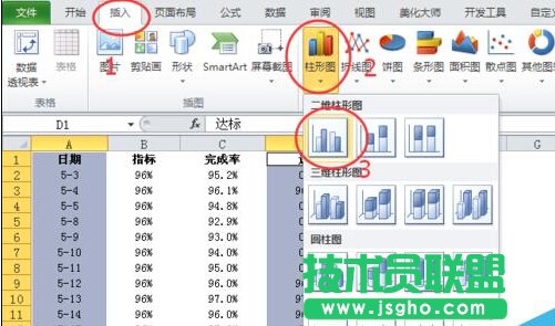 EXCEL柱形图双色图表做法