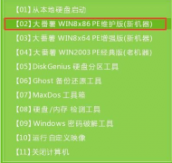 大番薯pe系统怎么给磁盘备份