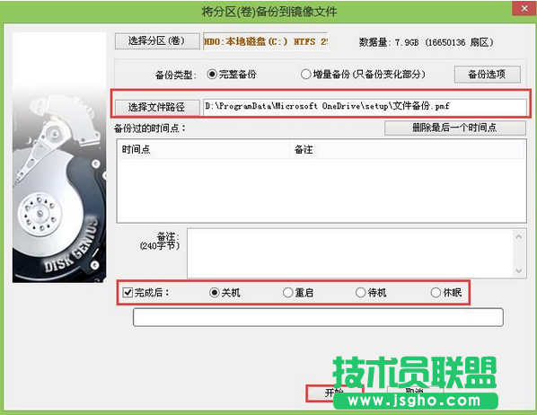 大番薯pe系统磁盘备份教程