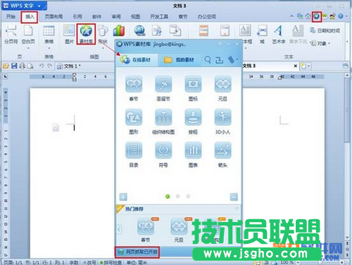 WPS 2012如何快速保存网页内容 三联