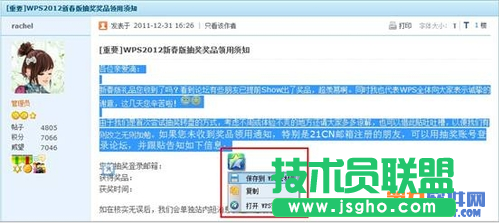 WPS 2012如何快速保存网页内容