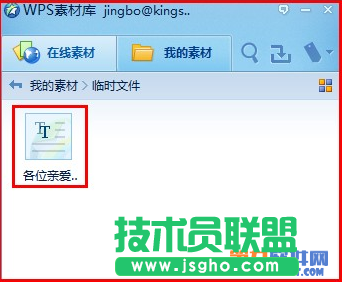 WPS 2012如何快速保存网页内容