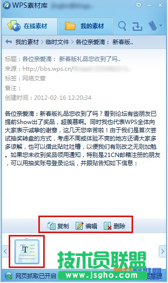 WPS 2012如何快速保存网页内容