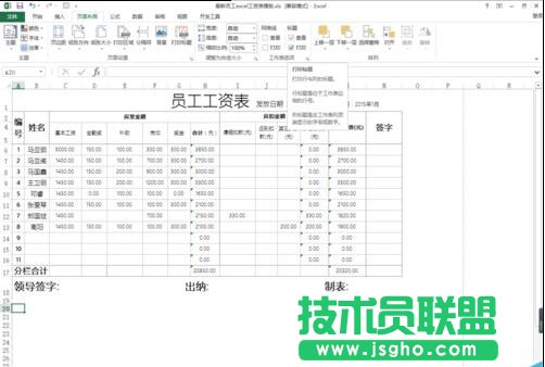 excel复制表格带有行列标题的方法