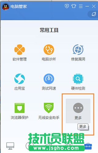 腾讯电脑管家创建wifi热点