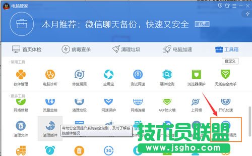 腾讯电脑管家创建wifi热点方法