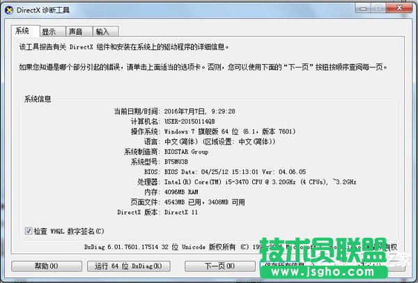 Win7系统Direct3d功能不可用怎么办 三联