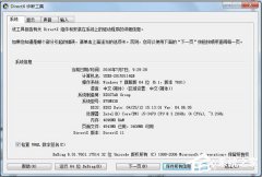 Win7系统Direct3d功能不可用怎么办